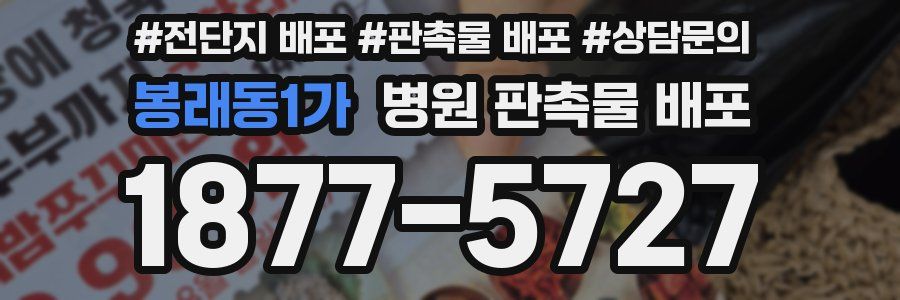 봉래동1가 병원 판촉물 배포