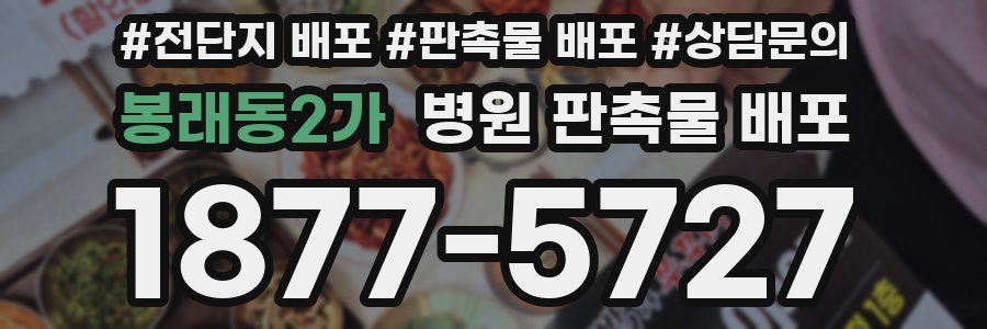 봉래동2가 병원 판촉물 배포