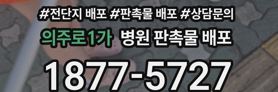 의주로1가 병원 판촉물 배포