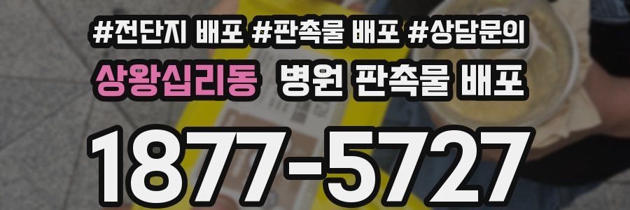 상왕십리동 병원 판촉물 배포