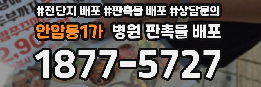 안암동1가 병원 판촉물 배포
