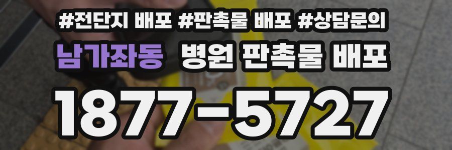 남가좌동 병원 판촉물 배포
