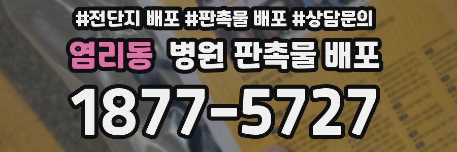 염리동 병원 판촉물 배포