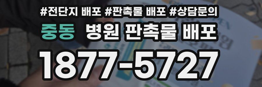 중동 병원 판촉물 배포