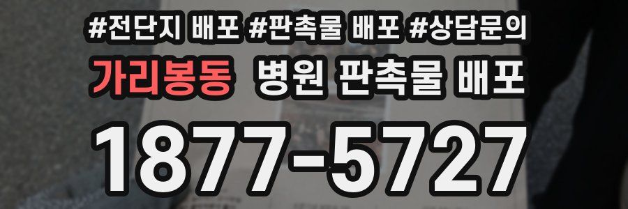 가리봉동 병원 판촉물 배포