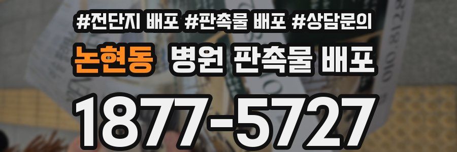 논현동 병원 판촉물 배포