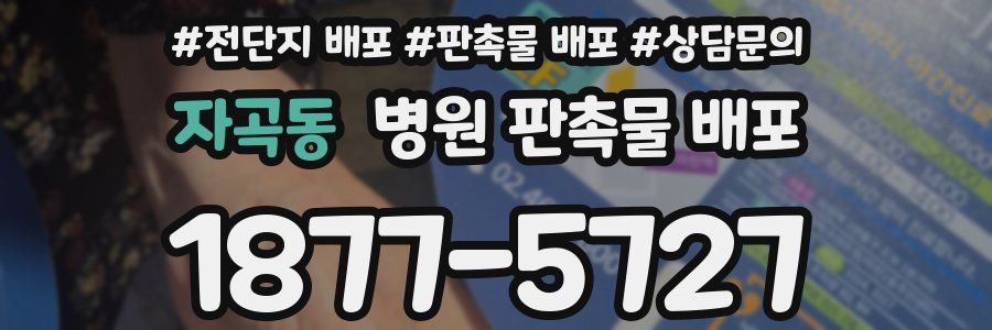 자곡동 병원 판촉물 배포