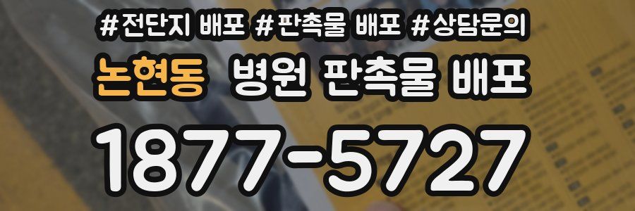 논현동 병원 판촉물 배포