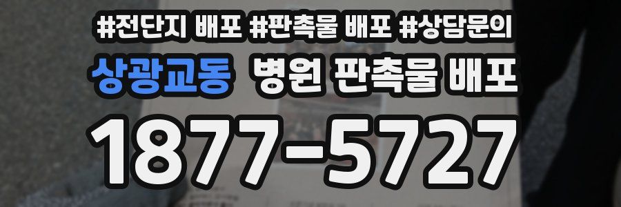 상광교동 병원 판촉물 배포