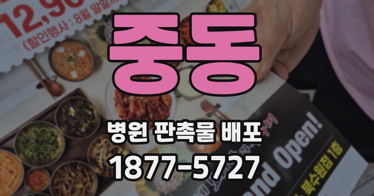 중동 병원 판촉물 배포
