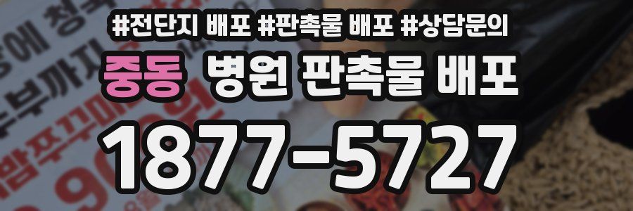 중동 병원 판촉물 배포