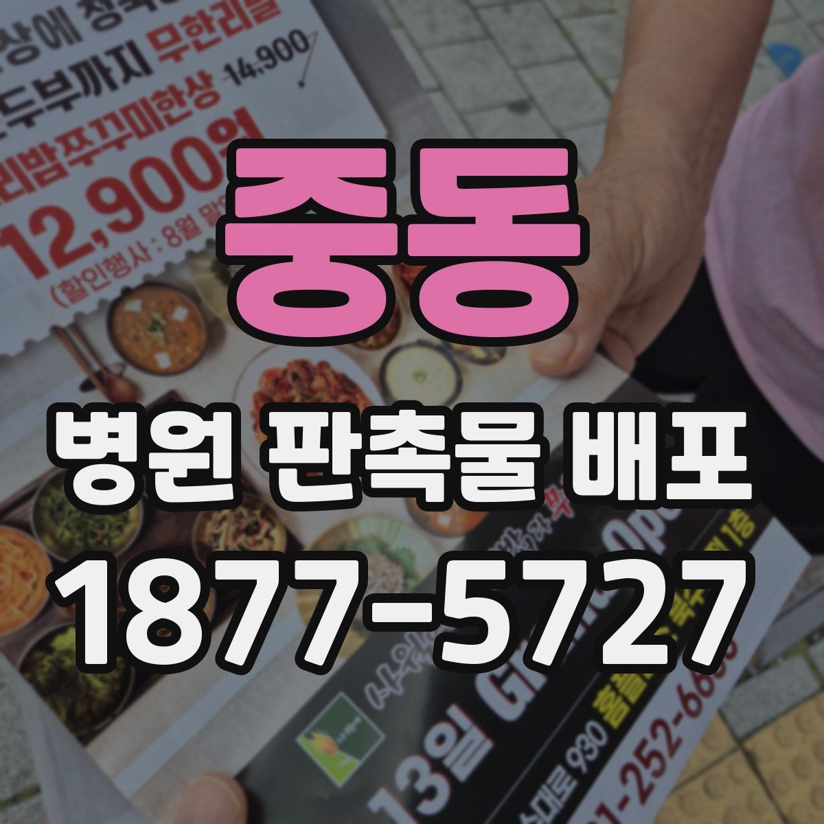 중동 병원 판촉물 배포