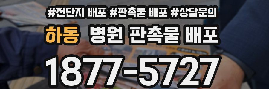 하동 병원 판촉물 배포