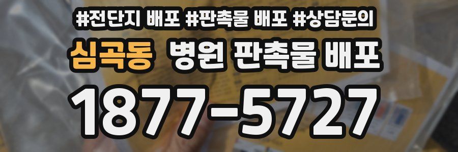 심곡동 병원 판촉물 배포