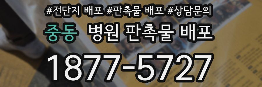 중동 병원 판촉물 배포