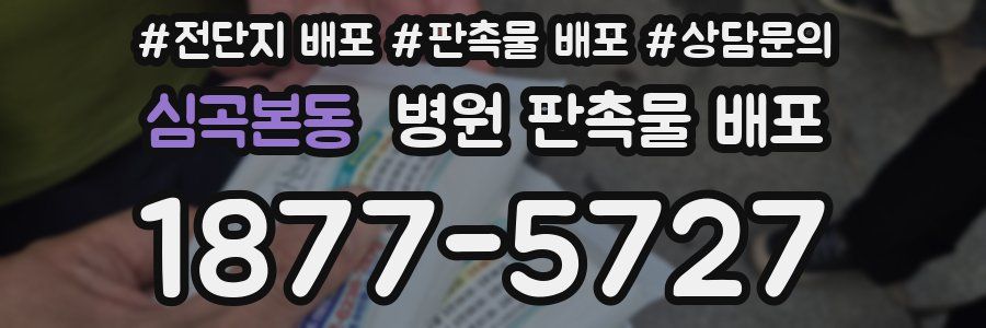 심곡본동 병원 판촉물 배포