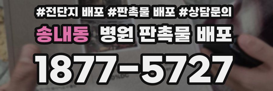 송내동 병원 판촉물 배포