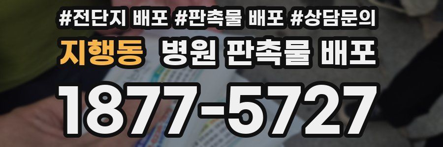 지행동 병원 판촉물 배포