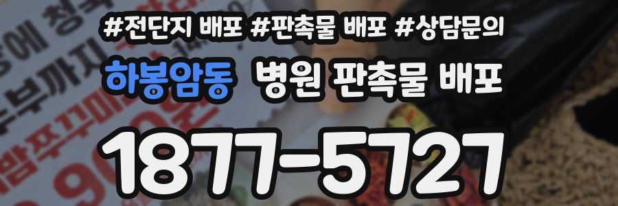 하봉암동 병원 판촉물 배포