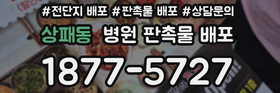 상패동 병원 판촉물 배포