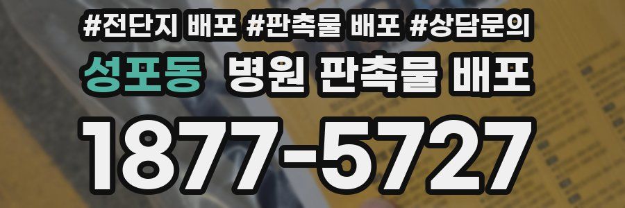 성포동 병원 판촉물 배포