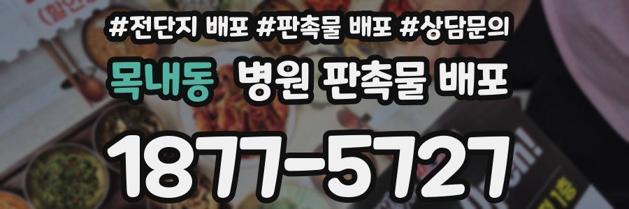 목내동 병원 판촉물 배포