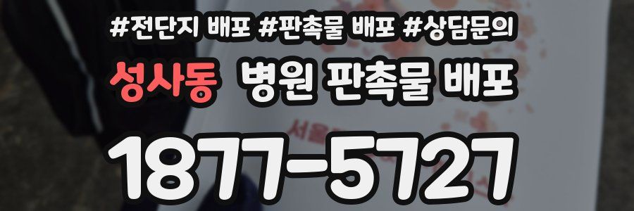 성사동 병원 판촉물 배포