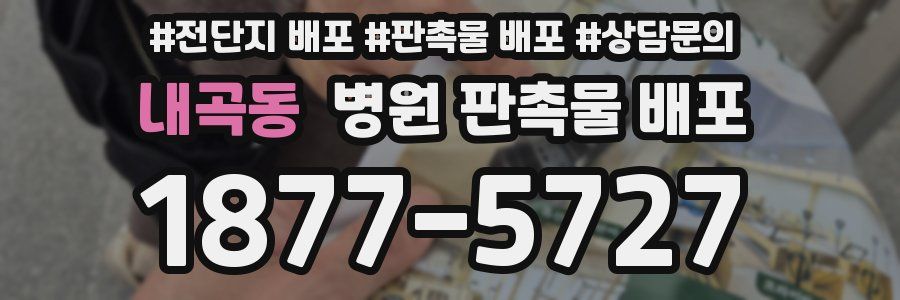 내곡동 병원 판촉물 배포