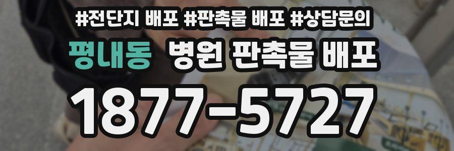평내동 병원 판촉물 배포
