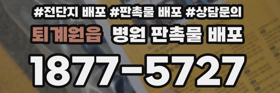 퇴계원읍 병원 판촉물 배포