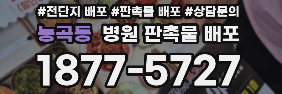 능곡동 병원 판촉물 배포