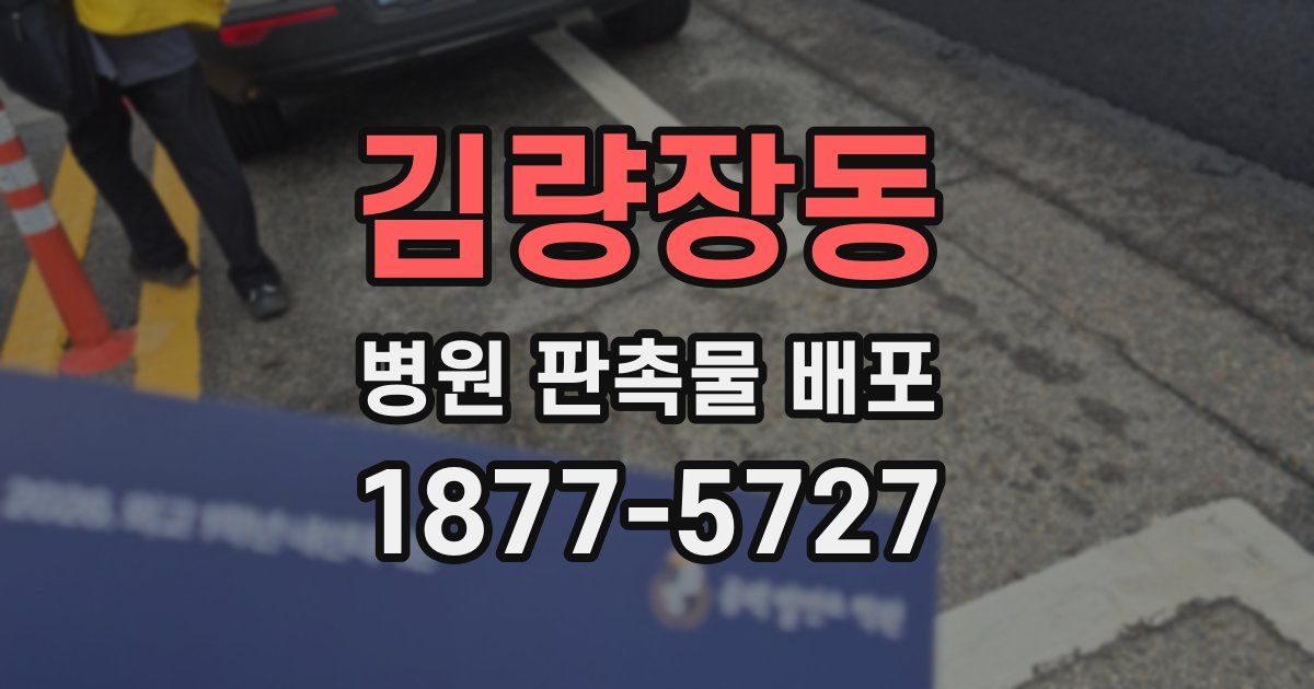 김량장동 병원 판촉물 배포