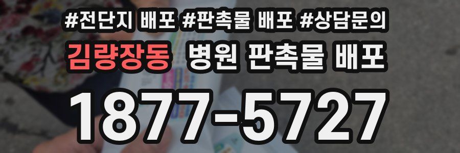 김량장동 병원 판촉물 배포