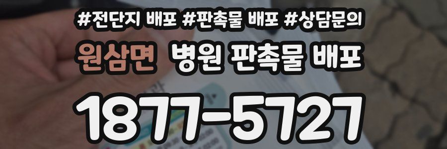 원삼면 병원 판촉물 배포