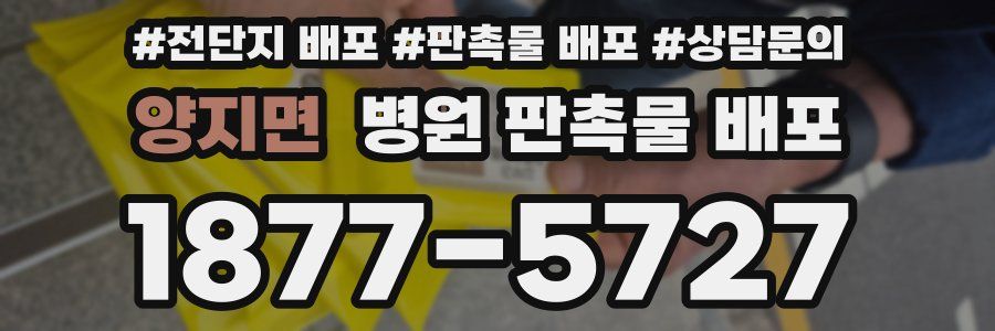양지면 병원 판촉물 배포