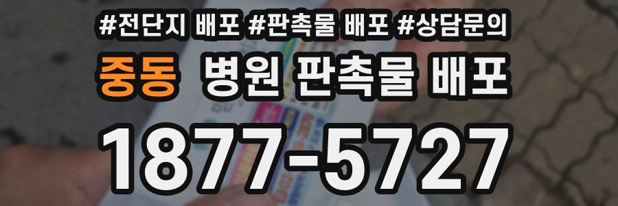 중동 병원 판촉물 배포