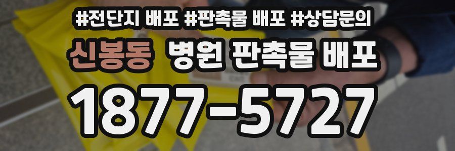 신봉동 병원 판촉물 배포