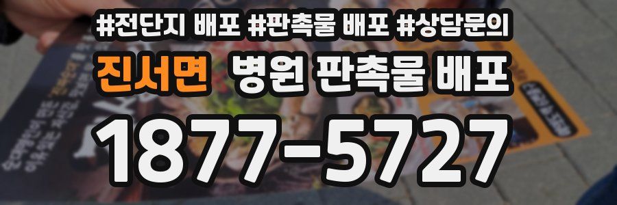 진서면 병원 판촉물 배포