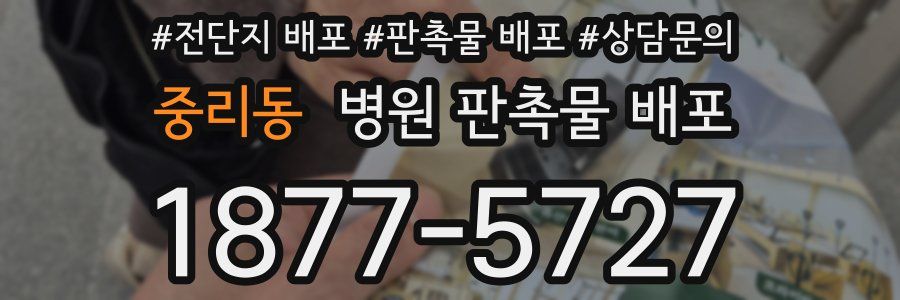 중리동 병원 판촉물 배포