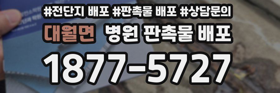 대월면 병원 판촉물 배포