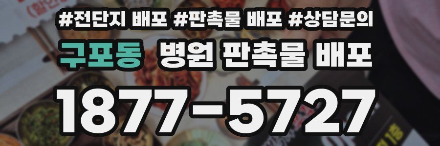 구포동 병원 판촉물 배포