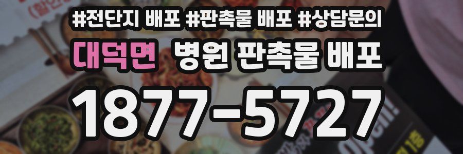 대덕면 병원 판촉물 배포