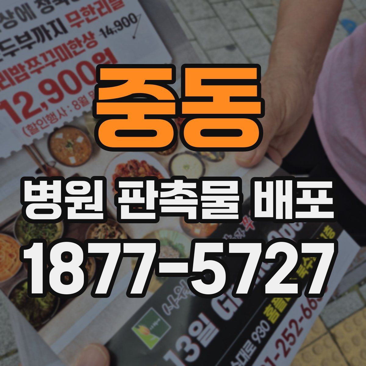 중동 병원 판촉물 배포