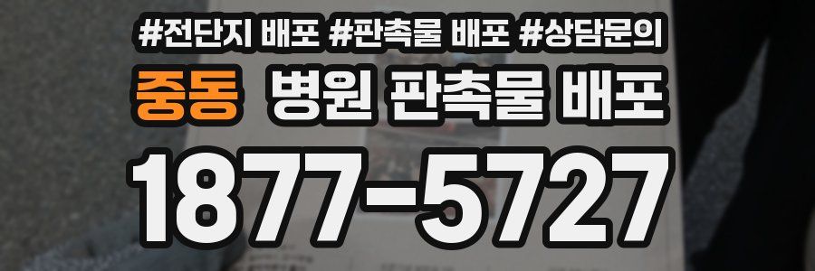 중동 병원 판촉물 배포
