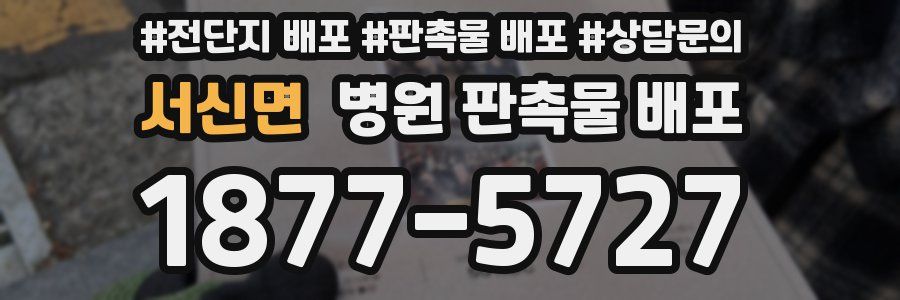 서신면 병원 판촉물 배포