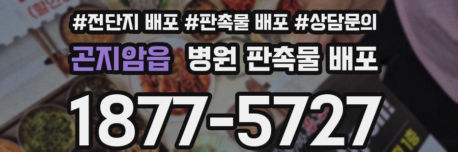 곤지암읍 병원 판촉물 배포