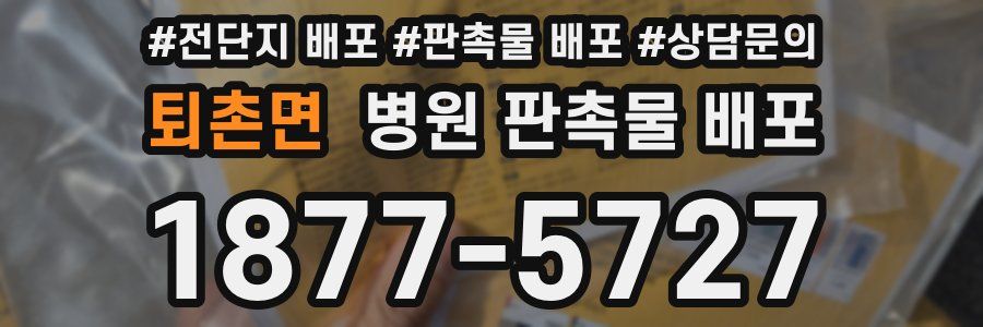 퇴촌면 병원 판촉물 배포