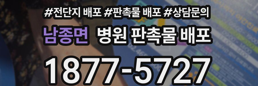 남종면 병원 판촉물 배포