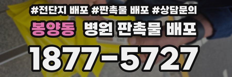 봉양동 병원 판촉물 배포