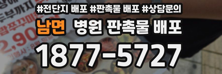 남면 병원 판촉물 배포